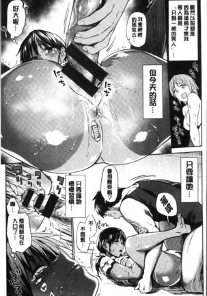 Itoshii Kimi o Kuruhodo Page #18