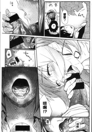 Itoshii Kimi o Kuruhodo Page #122
