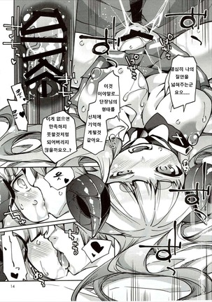 Hitsuji Kami-sama to Ecchi na Danchou-san Page #13