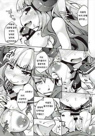 Hitsuji Kami-sama to Ecchi na Danchou-san Page #6