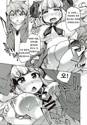 Hitsuji Kami-sama to Ecchi na Danchou-san Page #8
