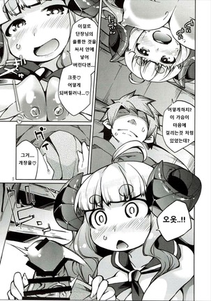 Hitsuji Kami-sama to Ecchi na Danchou-san Page #4