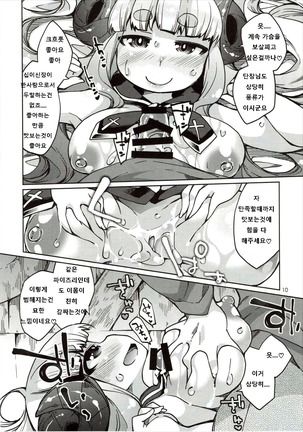 Hitsuji Kami-sama to Ecchi na Danchou-san Page #9