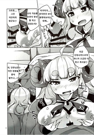 Hitsuji Kami-sama to Ecchi na Danchou-san Page #5