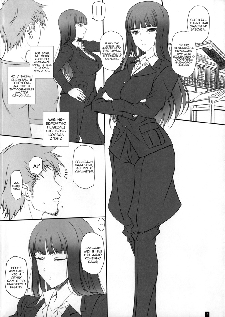 Когда жена становится женщиной Нисидзуми Шихо / Tsuma ga Onna ni Naru Toki Nishizumi Shiho