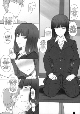 Когда жена становится женщиной Нисидзуми Шихо / Tsuma ga Onna ni Naru Toki Nishizumi Shiho Page #14