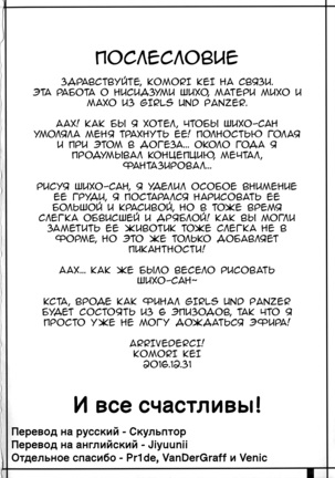 Когда жена становится женщиной Нисидзуми Шихо / Tsuma ga Onna ni Naru Toki Nishizumi Shiho Page #34