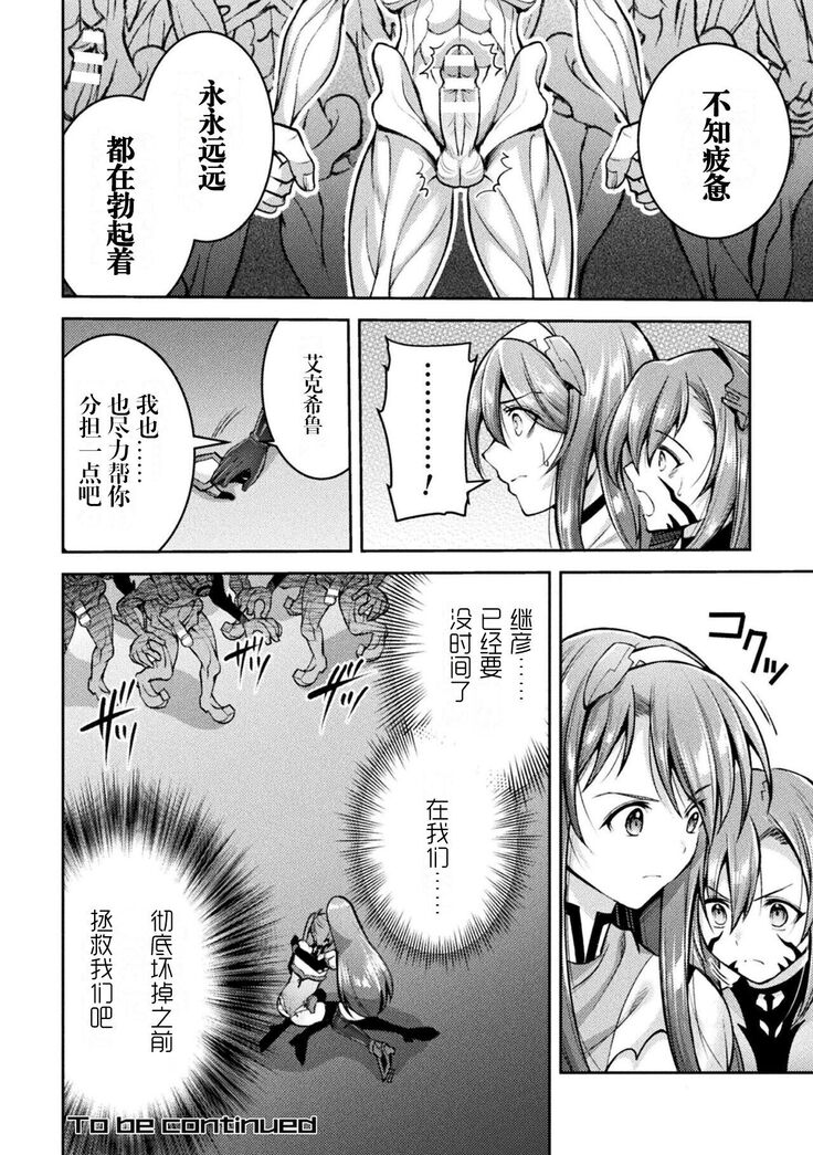 [SHUKO] Choukou Shinki Ixseal ~Souyoku, Maetsu Choukyou~ THE COMIC 07 (2D Dream Magazine Vol. 117) [Chinese] [自宅用汉化]