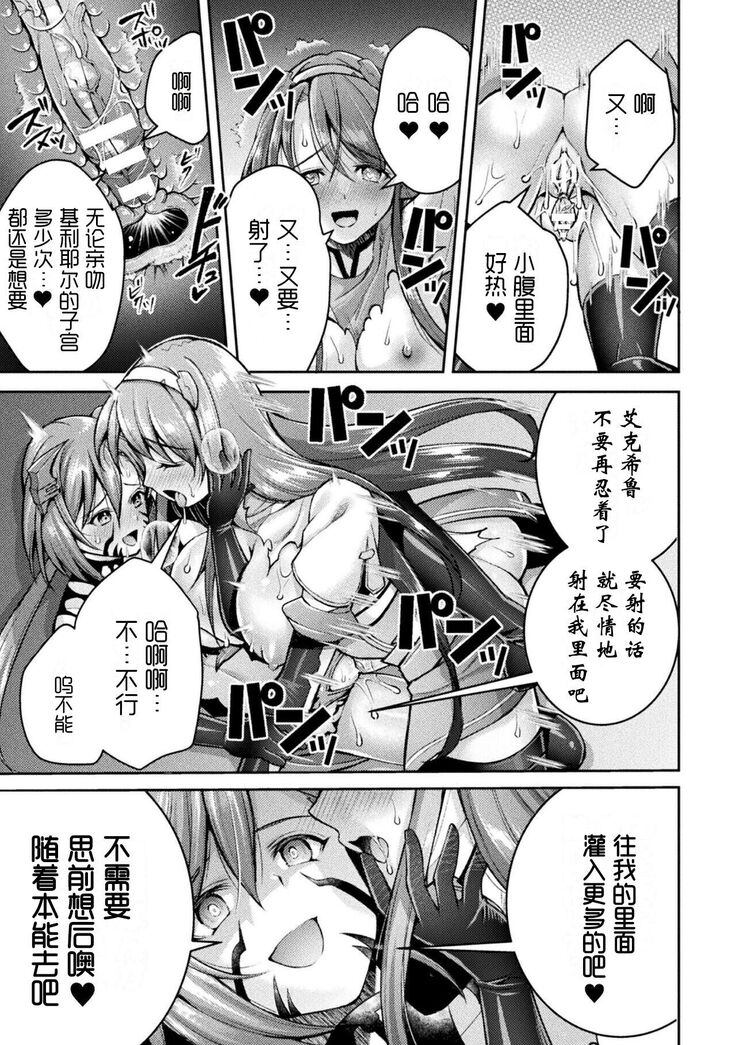 [SHUKO] Choukou Shinki Ixseal ~Souyoku, Maetsu Choukyou~ THE COMIC 07 (2D Dream Magazine Vol. 117) [Chinese] [自宅用汉化]