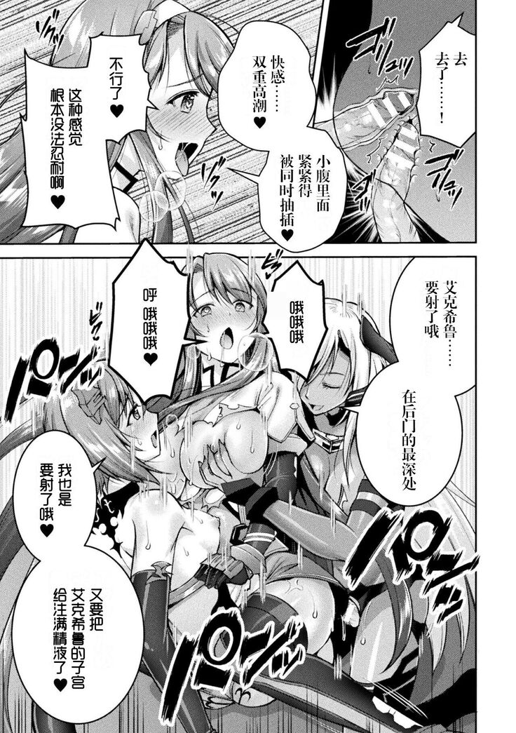 [SHUKO] Choukou Shinki Ixseal ~Souyoku, Maetsu Choukyou~ THE COMIC 07 (2D Dream Magazine Vol. 117) [Chinese] [自宅用汉化]