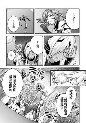 [SHUKO] Choukou Shinki Ixseal ~Souyoku, Maetsu Choukyou~ THE COMIC 07 (2D Dream Magazine Vol. 117) [Chinese] [自宅用汉化] Page #17