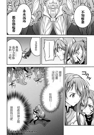 [SHUKO] Choukou Shinki Ixseal ~Souyoku, Maetsu Choukyou~ THE COMIC 07 (2D Dream Magazine Vol. 117) [Chinese] [自宅用汉化] Page #18