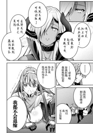 [SHUKO] Choukou Shinki Ixseal ~Souyoku, Maetsu Choukyou~ THE COMIC 07 (2D Dream Magazine Vol. 117) [Chinese] [自宅用汉化] Page #16