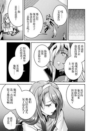 [SHUKO] Choukou Shinki Ixseal ~Souyoku, Maetsu Choukyou~ THE COMIC 07 (2D Dream Magazine Vol. 117) [Chinese] [自宅用汉化] Page #15
