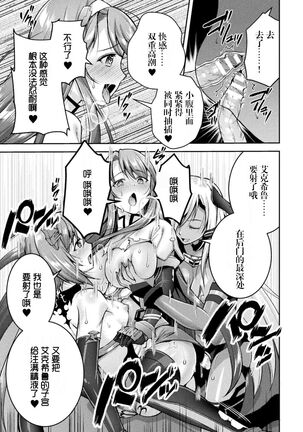 [SHUKO] Choukou Shinki Ixseal ~Souyoku, Maetsu Choukyou~ THE COMIC 07 (2D Dream Magazine Vol. 117) [Chinese] [自宅用汉化] Page #13