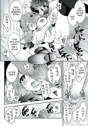 Onee-san ni Makasetene Page #11