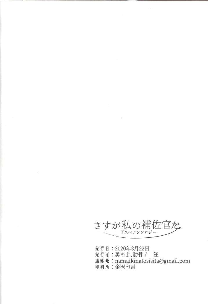 Sasuga watashi no hosa-kanda