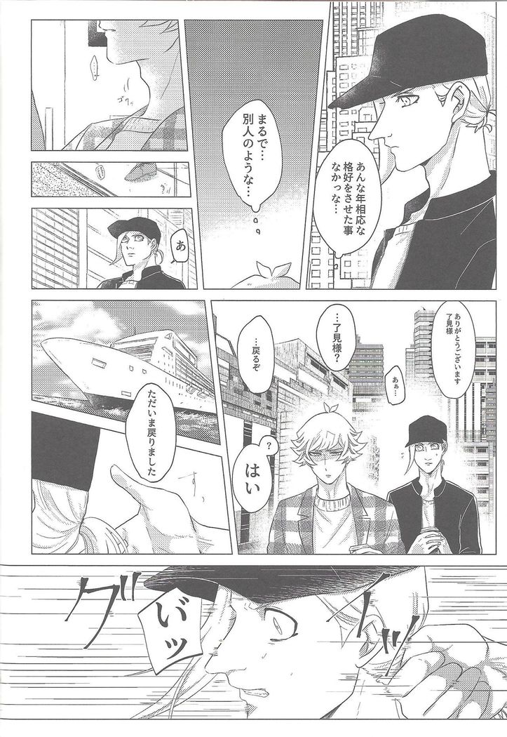 Sasuga watashi no hosa-kanda