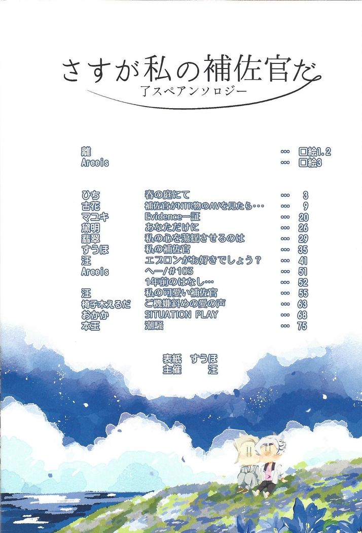 Sasuga watashi no hosa-kanda