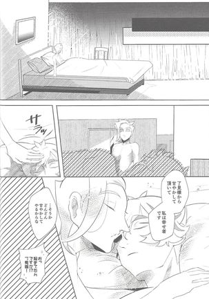 Sasuga watashi no hosa-kanda Page #39