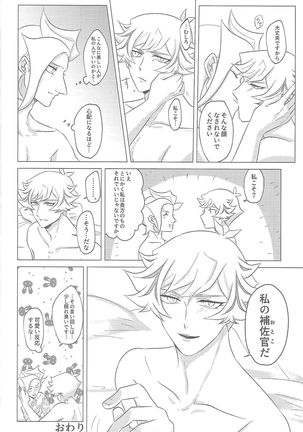 Sasuga watashi no hosa-kanda Page #27