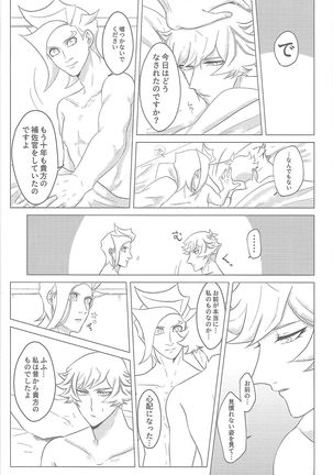 Sasuga watashi no hosa-kanda Page #26