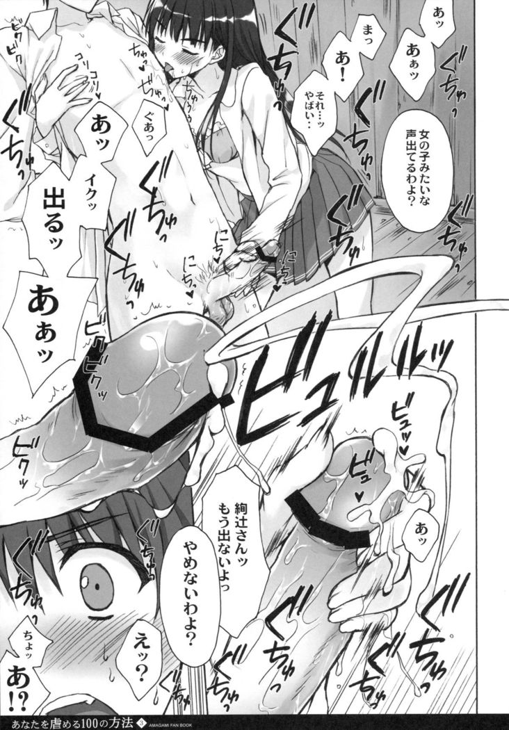 Anata o Ijimeru 100 no Houhou 3