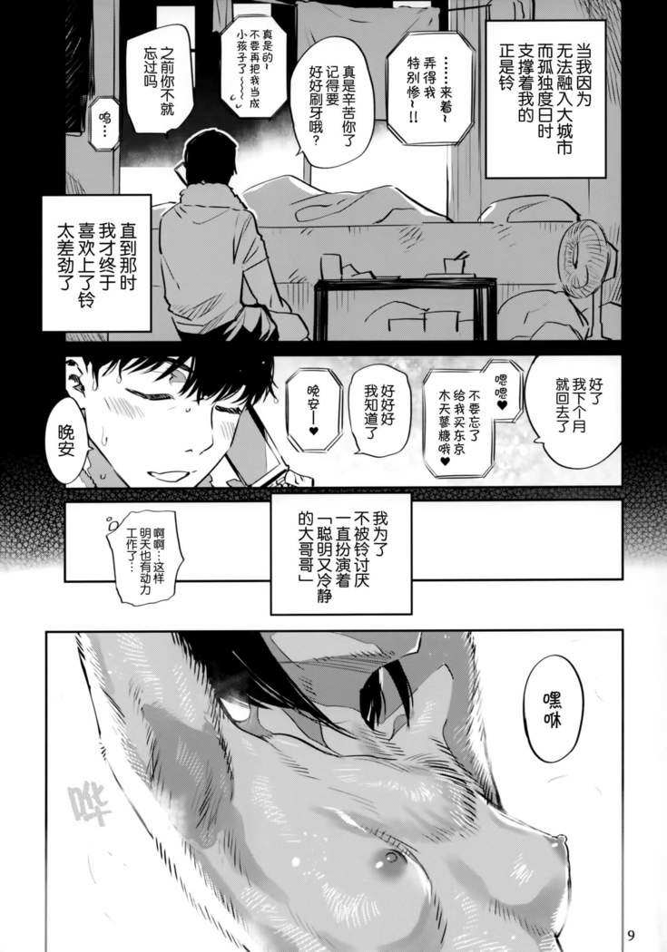 Tokyo Matatabi Ame