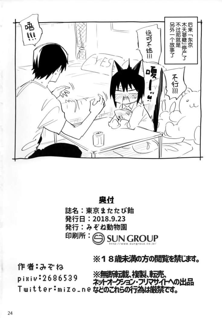 Tokyo Matatabi Ame
