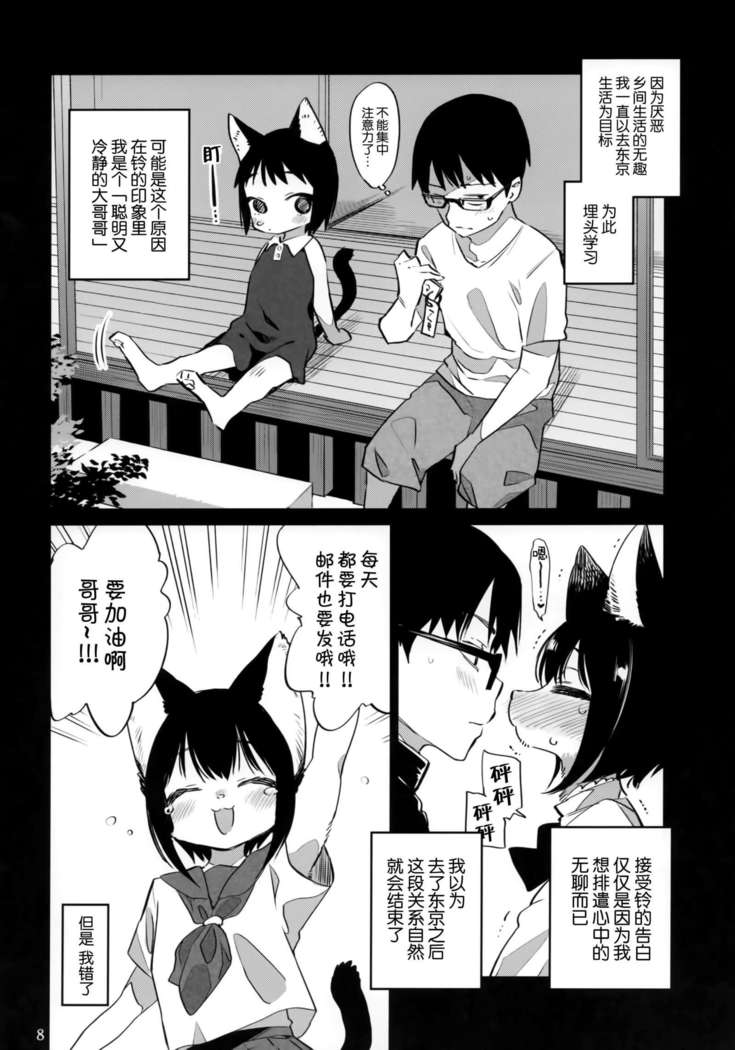 Tokyo Matatabi Ame