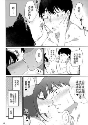 Tokyo Matatabi Ame Page #18