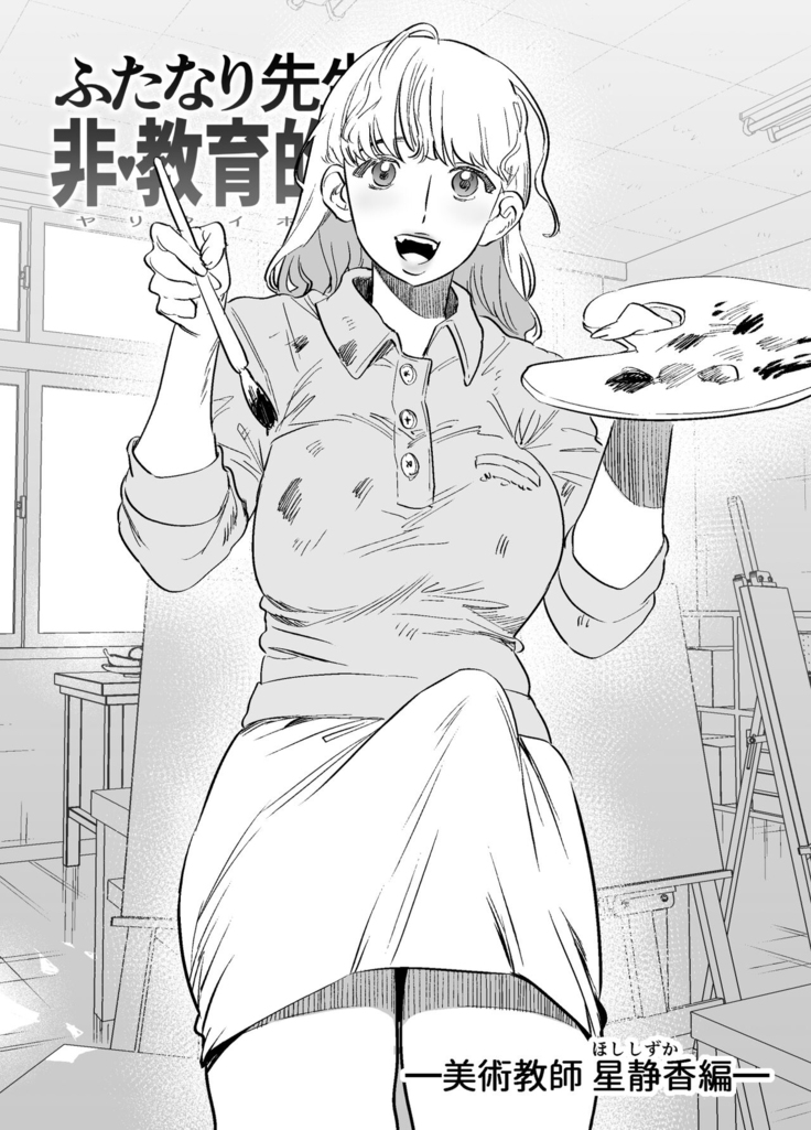 Futanari Sensei no Yaritai Houdai