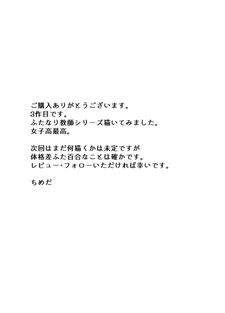 Futanari Sensei no Yaritai Houdai
