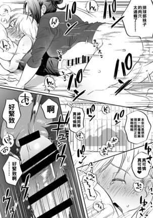 Futanari Sensei no Yaritai Houdai Page #24