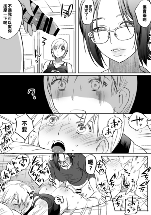 Futanari Sensei no Yaritai Houdai Page #22