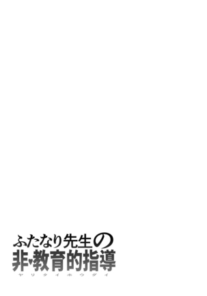 Futanari Sensei no Yaritai Houdai Page #17