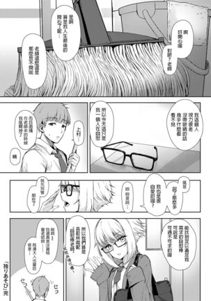 Hitori Asobi - Lonely Play - Page 16