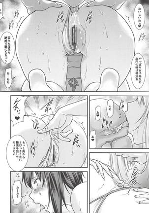 Momo-chan ga Ganbatte wa Ikan no ka!? Page #13