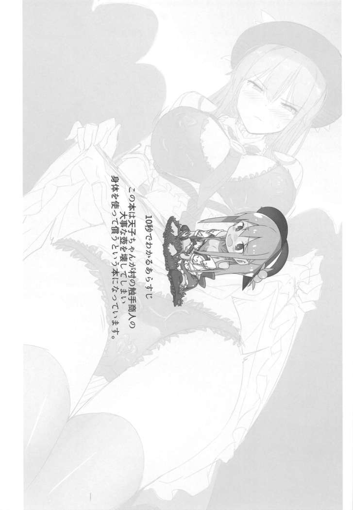 tenshoku・tawake