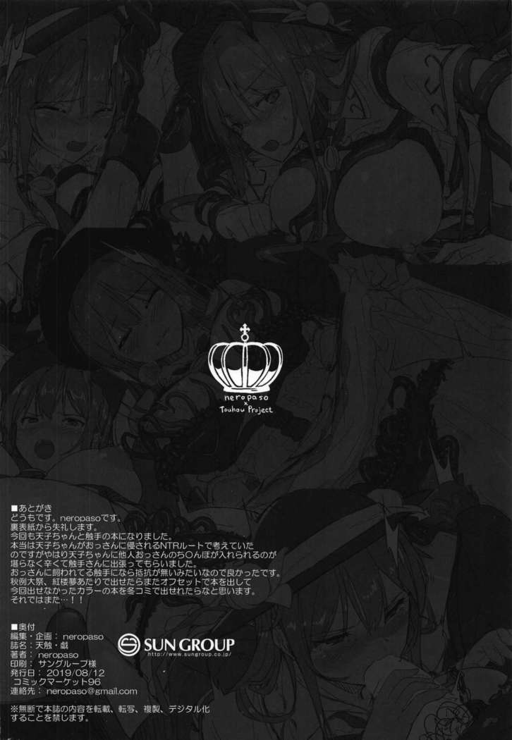 tenshoku・tawake