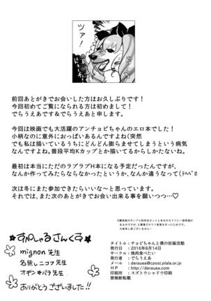 Chovy-chan to Boku no Ninshin Katsudou - Page 26
