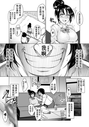 Saimin Kareshi Page #15
