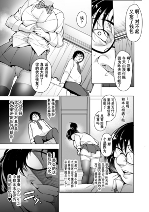 Saimin Kareshi Page #21