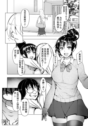 Saimin Kareshi Page #34