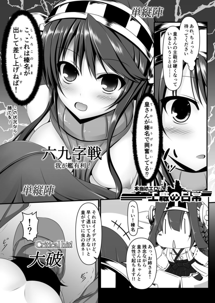 Honto wa Eroi Koushou no Nichijou 1-4