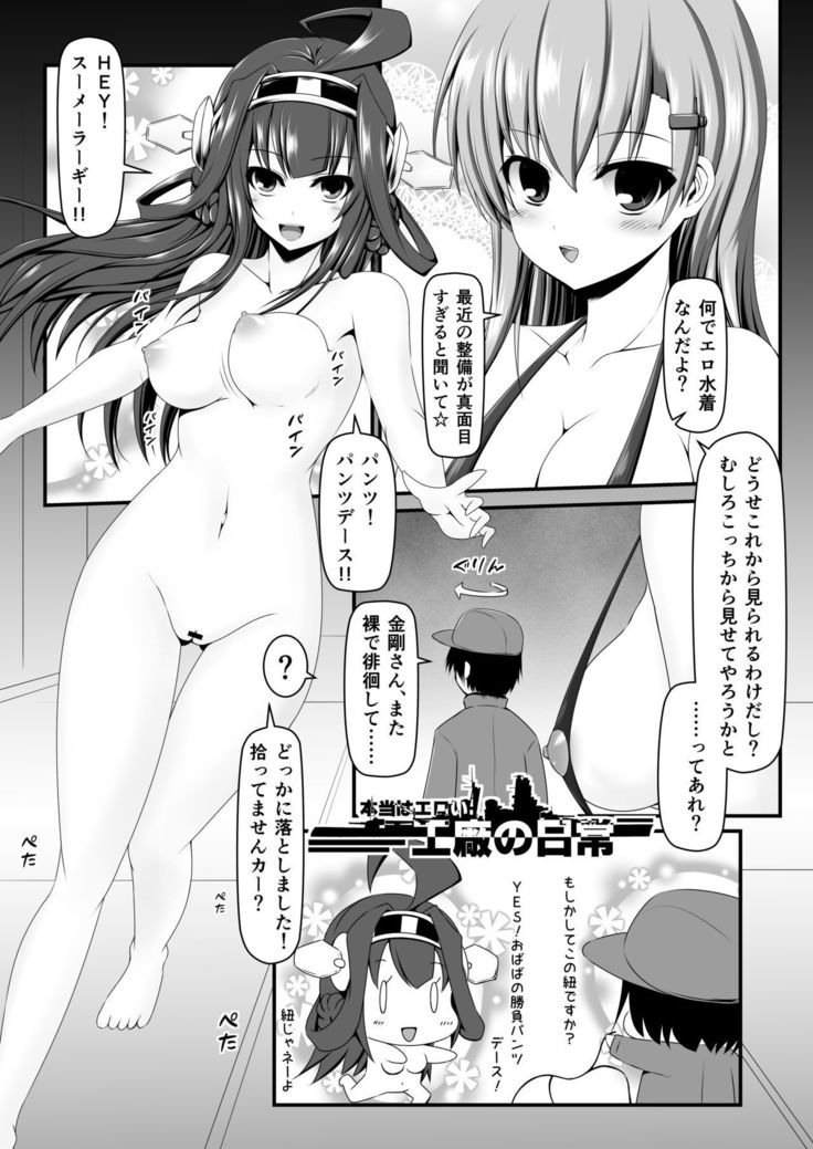 Honto wa Eroi Koushou no Nichijou 1-4
