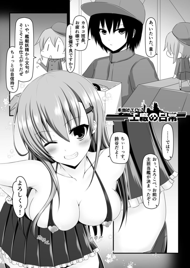 Honto wa Eroi Koushou no Nichijou 1-4