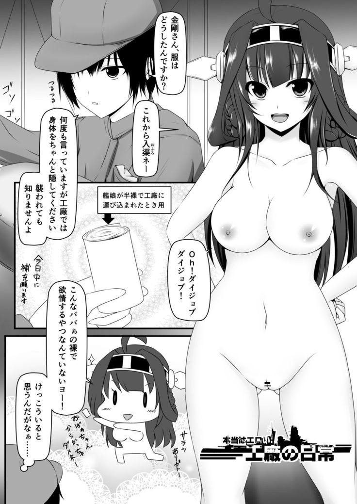 Honto wa Eroi Koushou no Nichijou 1-4