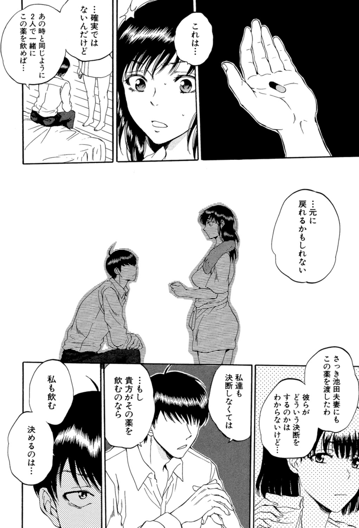 Tsuma toiu Sekai ~Ore ga Ajiwau Kanojo no Kairaku~