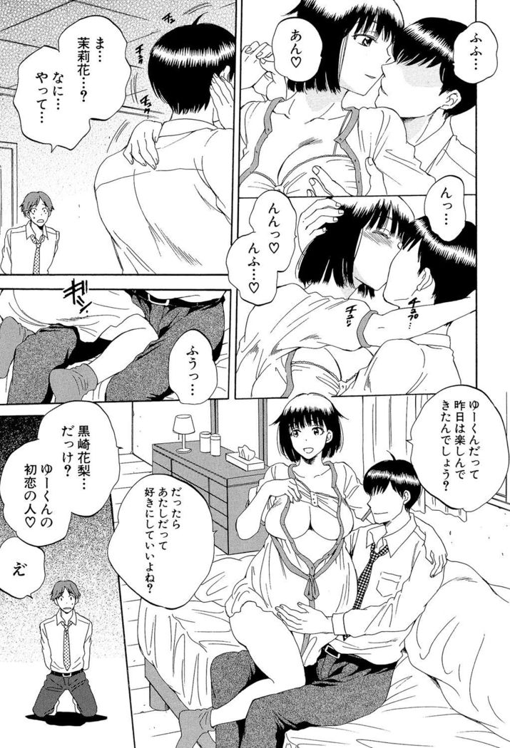 Tsuma toiu Sekai ~Ore ga Ajiwau Kanojo no Kairaku~